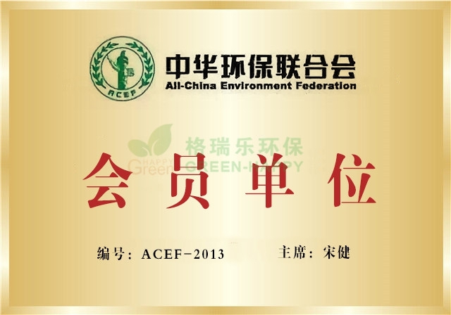 中华环保联合会,环境事业,千亿真人平台·（中国）官方网站